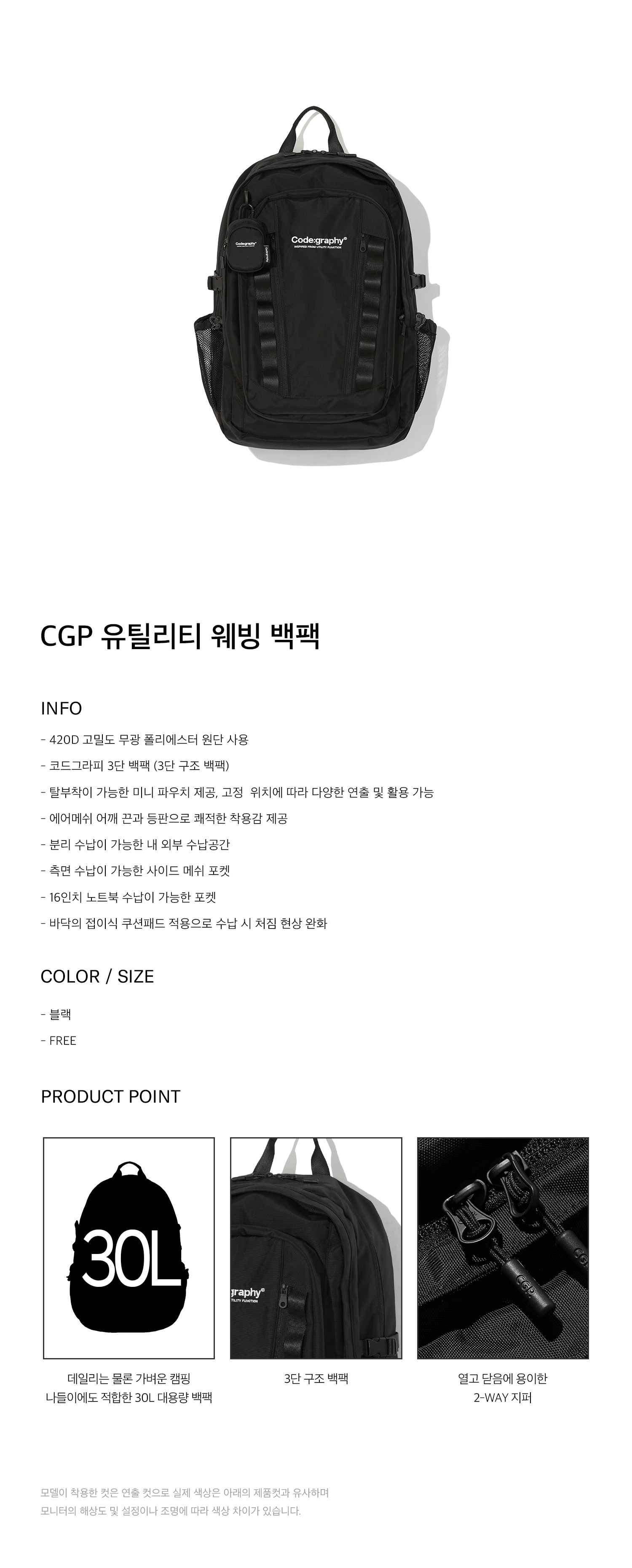 MUSINSA | Codegraphy CGP Utility Webbing Backpack_Black